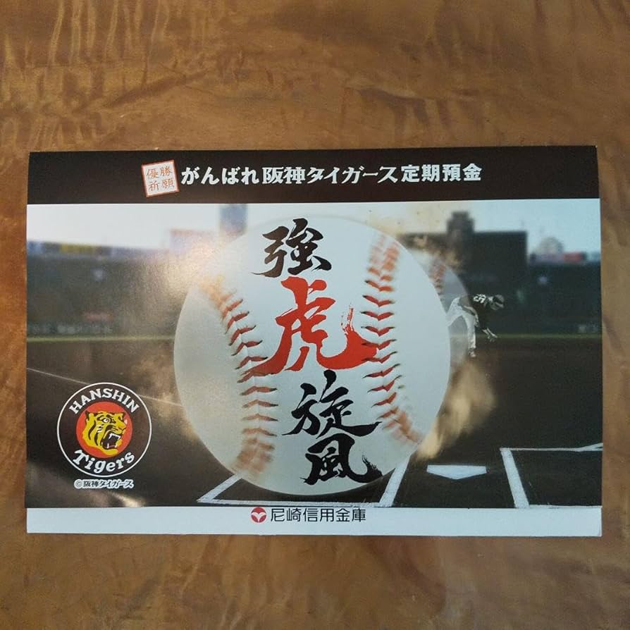 Amazon.co.jp: あましん 定期預金証書 ケース 強虎旋風 阪神